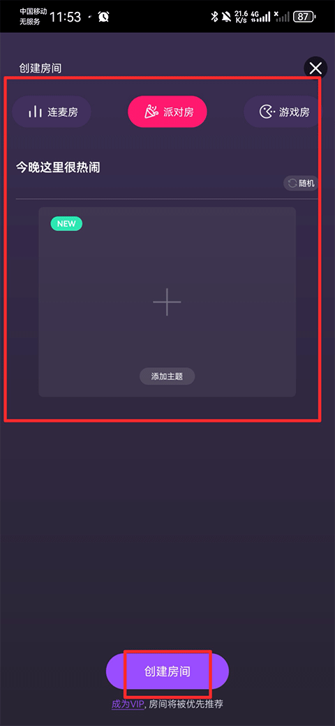怎么邀请好友一起玩截图2