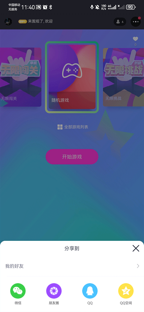 怎么邀请好友一起玩截图4