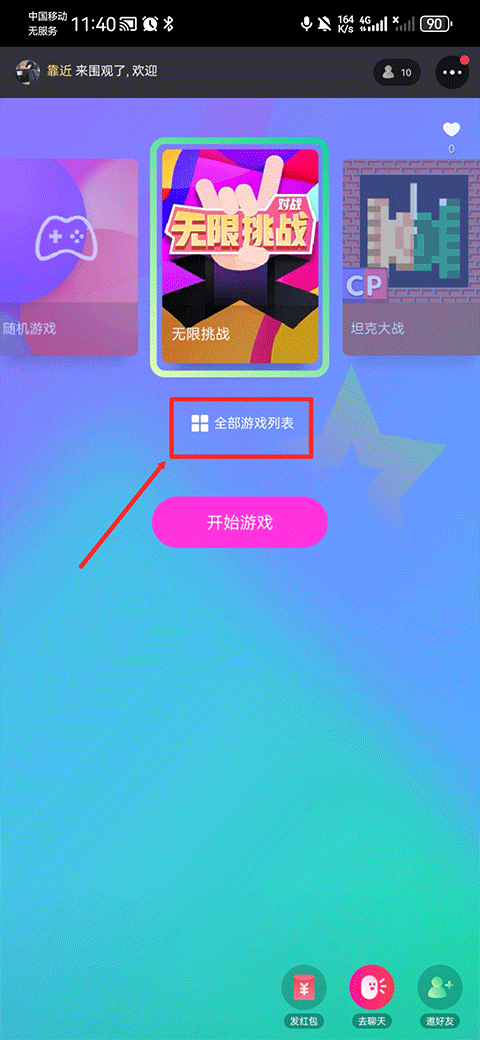 怎么选择游戏截图3