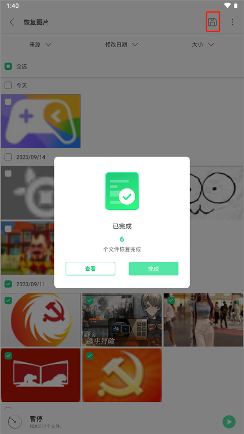 使用教程截图7