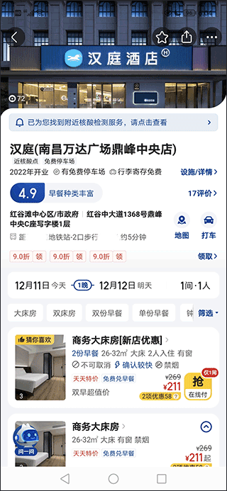 预订酒店方法截图3