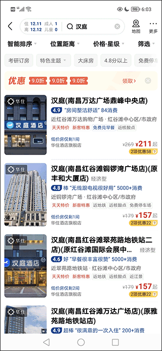 预订酒店方法截图2