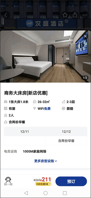 预订酒店方法截图4