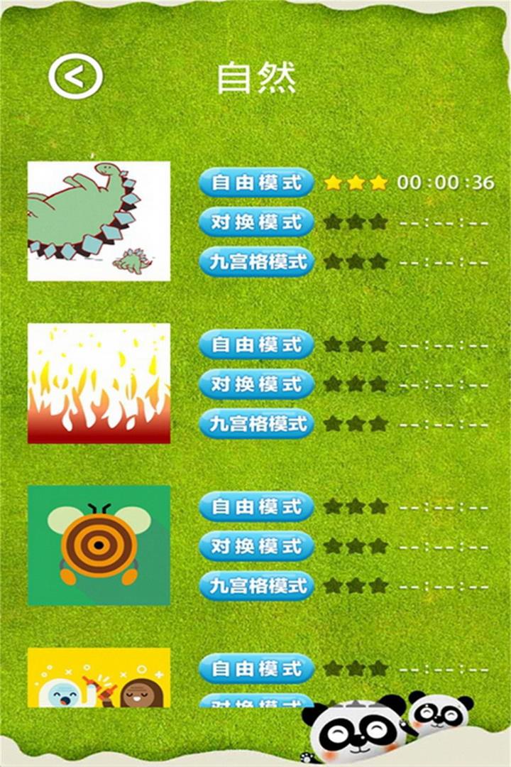 游戏攻略截图2