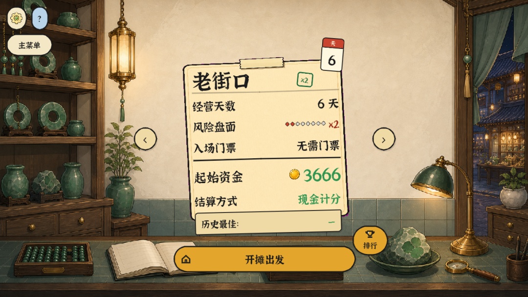 游戏攻略截图4