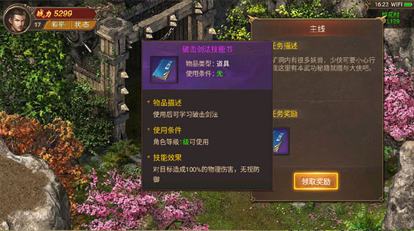 前期攻略截图2