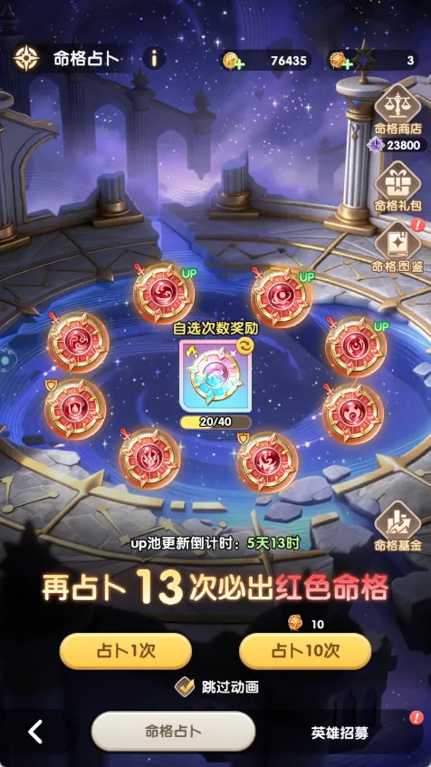 命格攻略6
