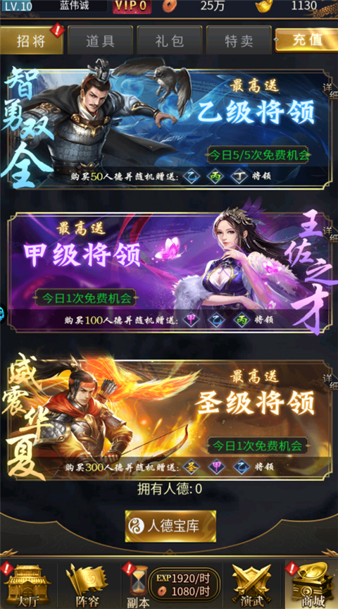 武将获取攻略截图2