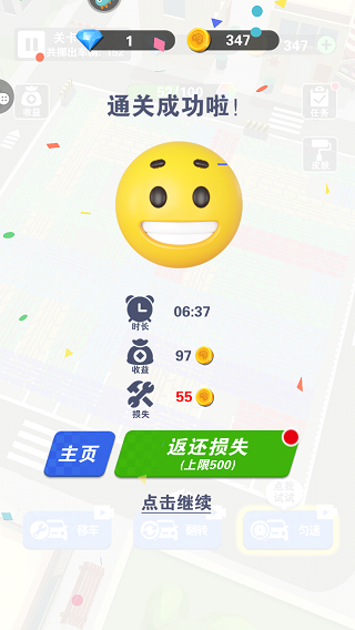 游戏攻略截图4