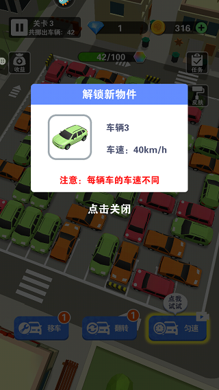 游戏攻略截图3