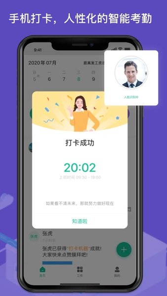 薪人薪事APP截图