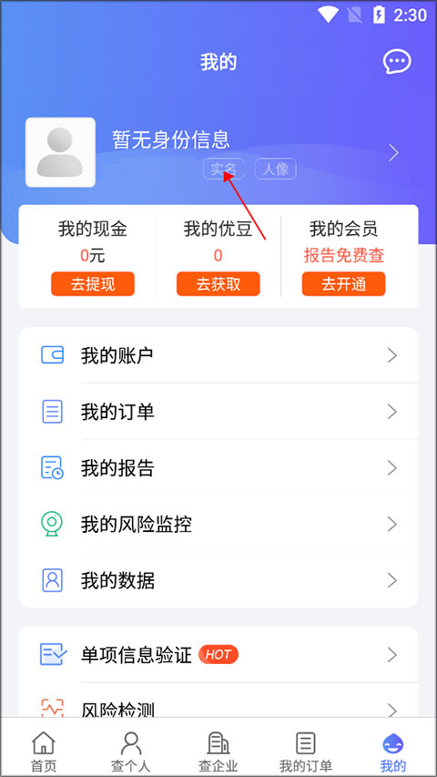 怎么实名认证截图1