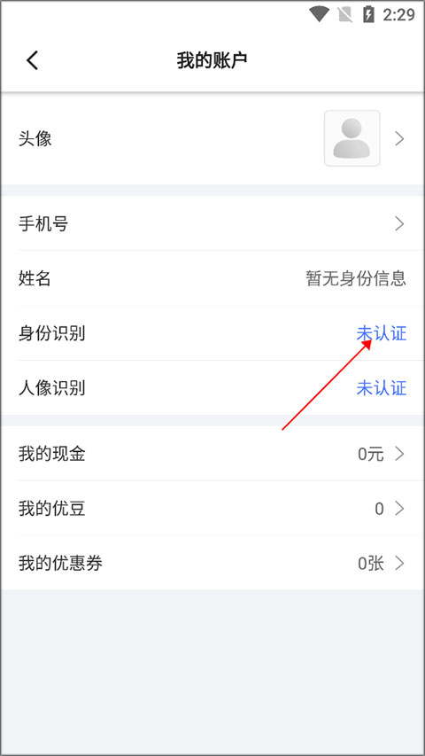 怎么实名认证截图2