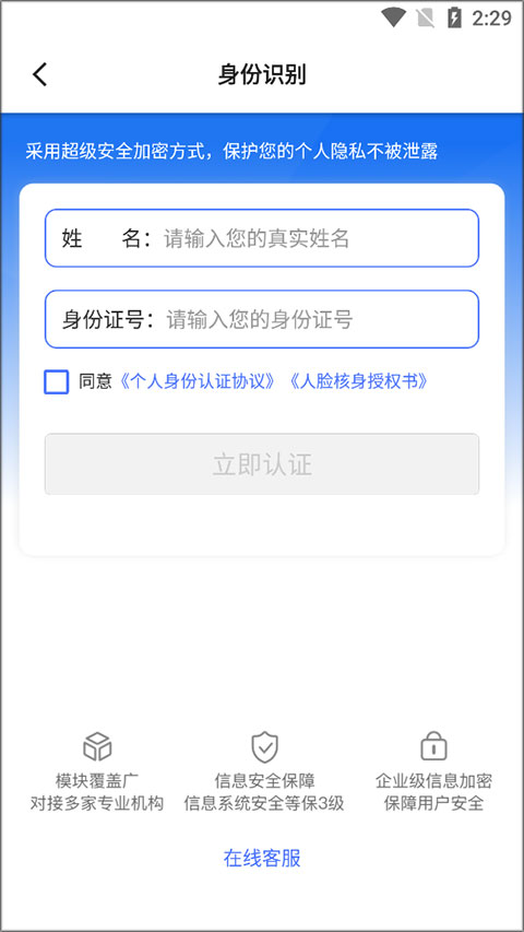 怎么实名认证截图3