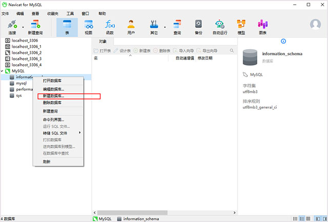 新建数据库截图2