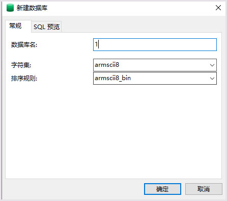 新建数据库截图3