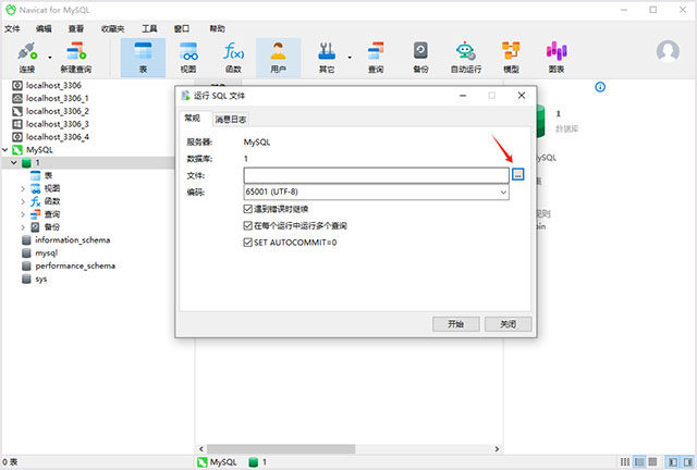 新建数据库截图4