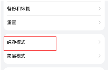 纯净模式介绍截图4