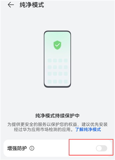 纯净模式介绍截图5