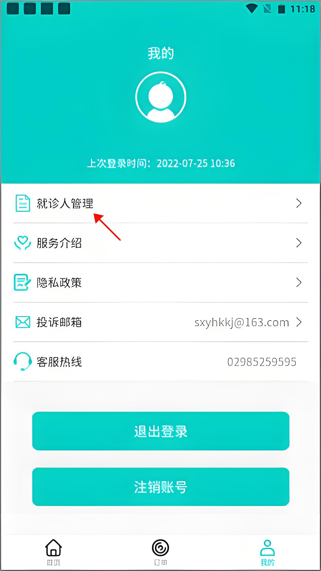 如何添加就诊人截图1