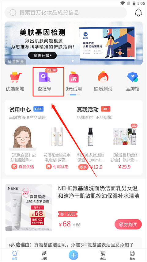 怎么查批号截图1