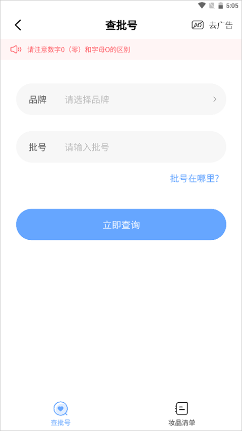怎么查批号截图2