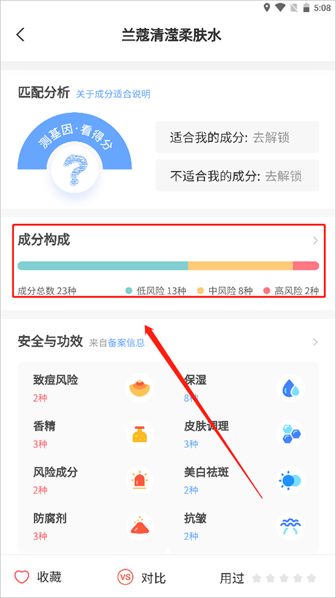 怎么查化妆品成分截图2