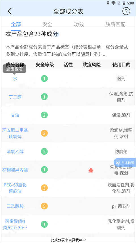 怎么查化妆品成分截图3