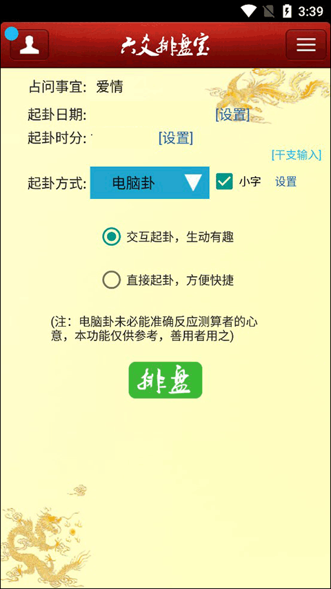 如何卜卦截图1