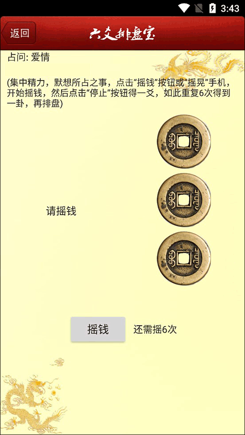 如何卜卦截图2