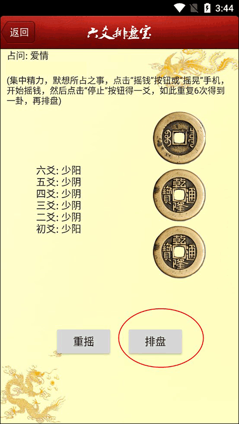 如何卜卦截图3