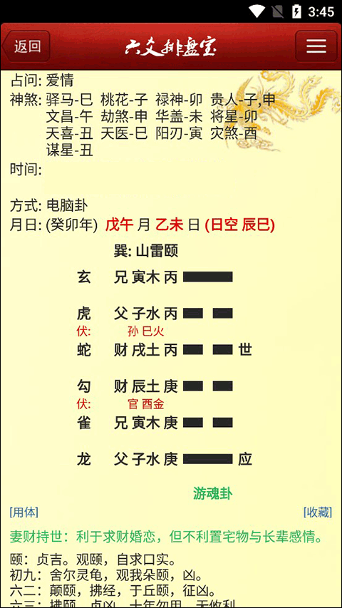 如何卜卦截图4