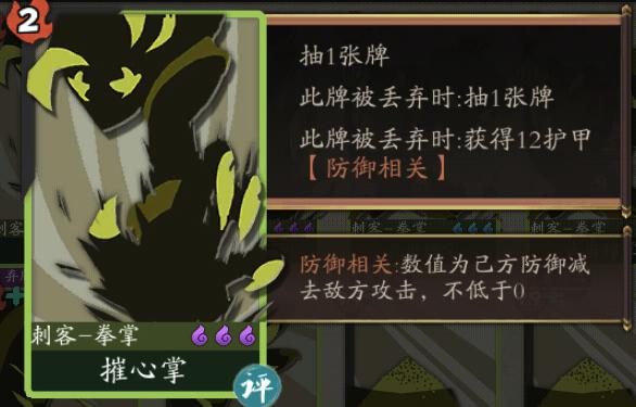 刺客弃牌流攻略截图4