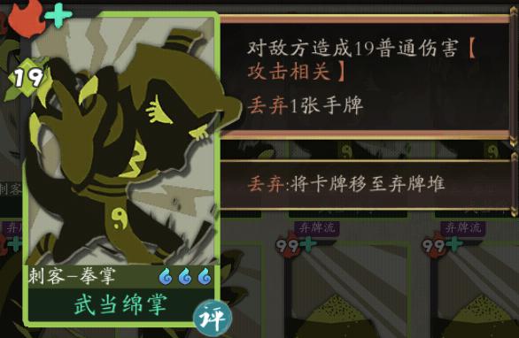 刺客弃牌流攻略截图3