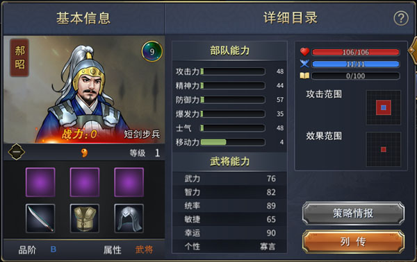 郝昭介绍截图1