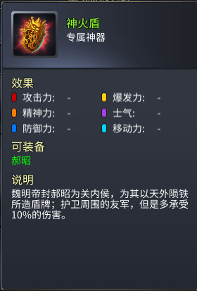 郝昭介绍截图5