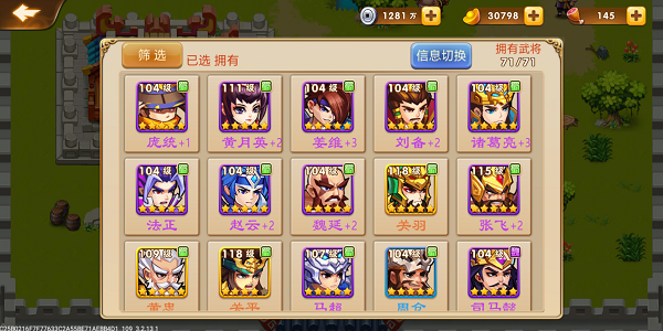 武将攻略截图2