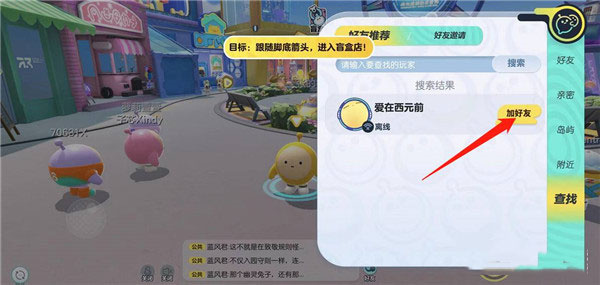怎么加好友截图3