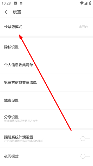 开启长辈模式截图3