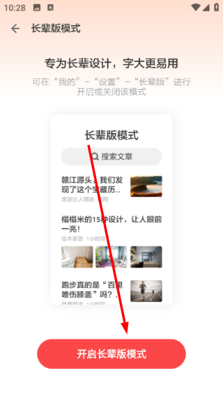 开启长辈模式截图4