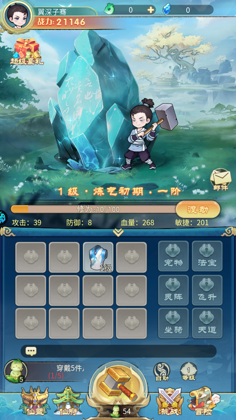 新手攻略截图3