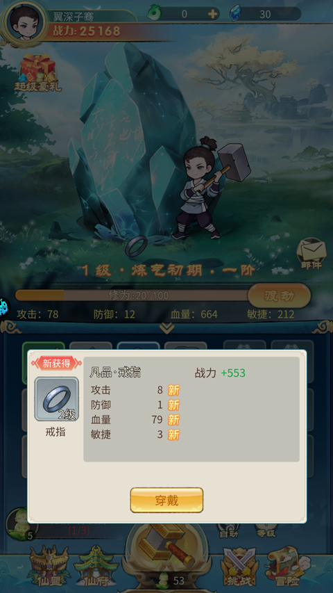 新手攻略截图4