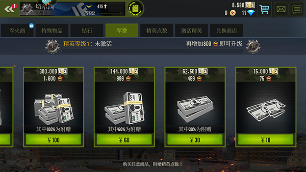 快速获取军费攻略截图3
