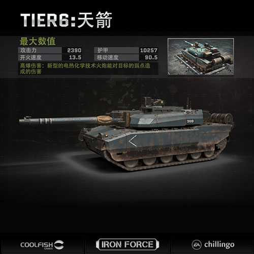 部分坦克立绘一览截图3