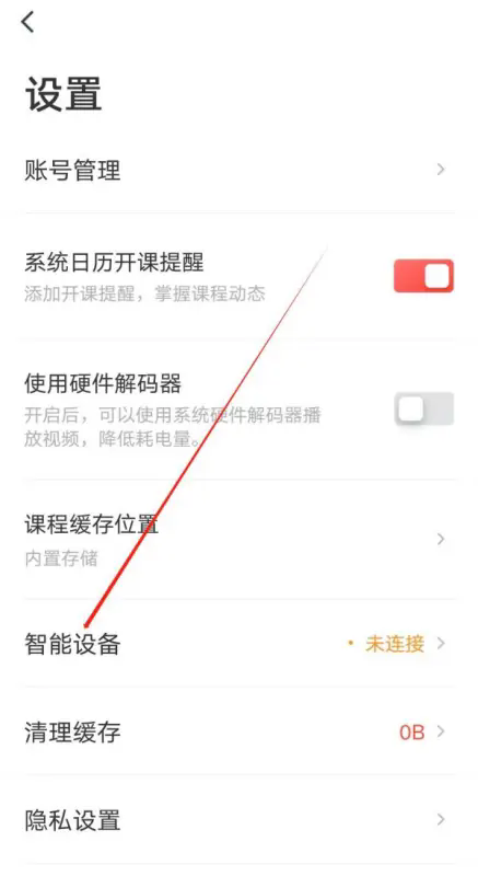 怎样查看智能设备截图3