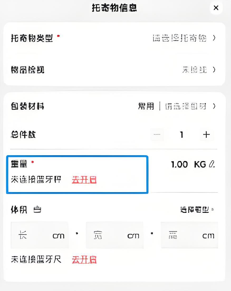 连蓝牙秤操作指引截图4