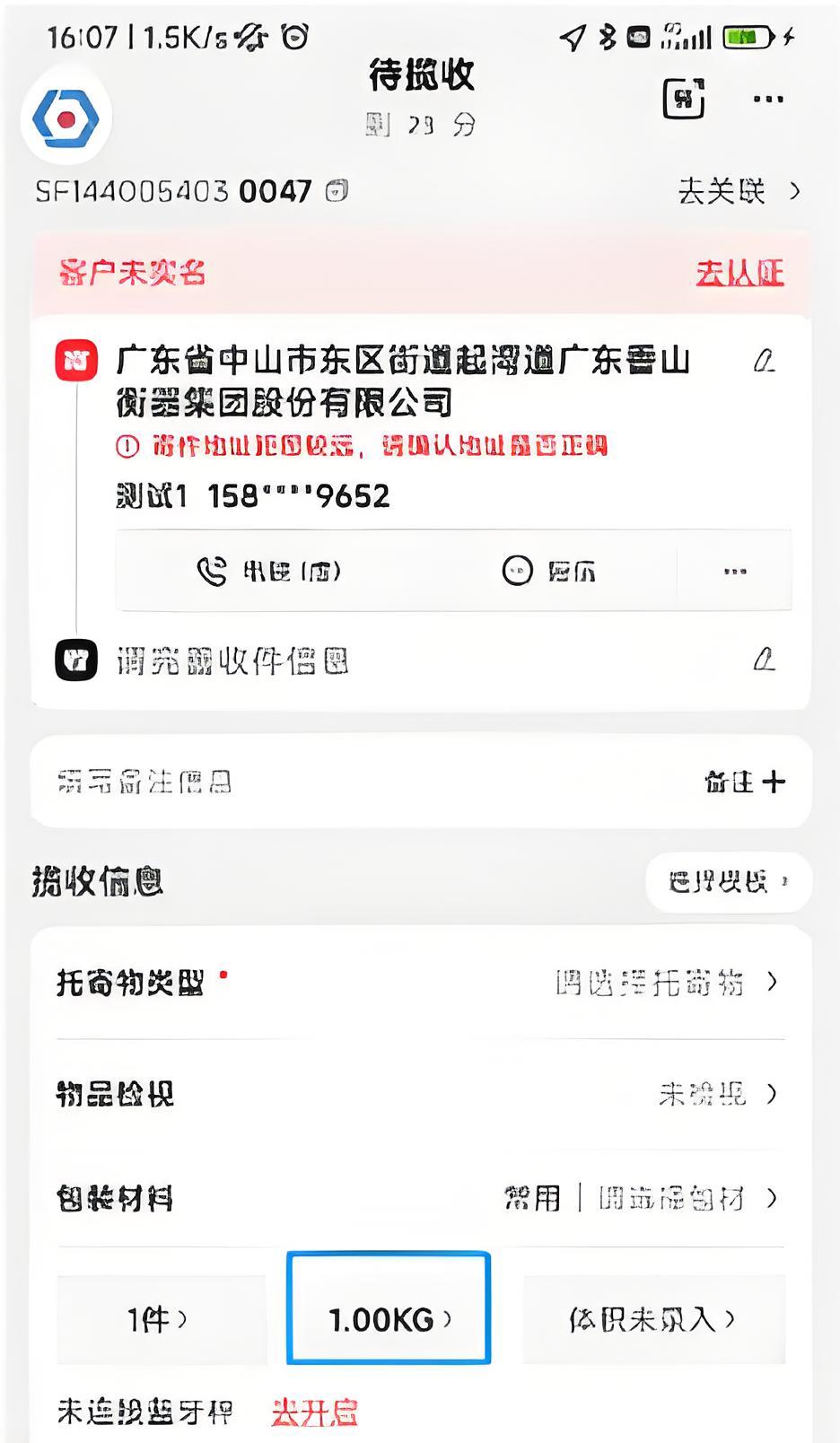 连蓝牙秤操作指引截图3