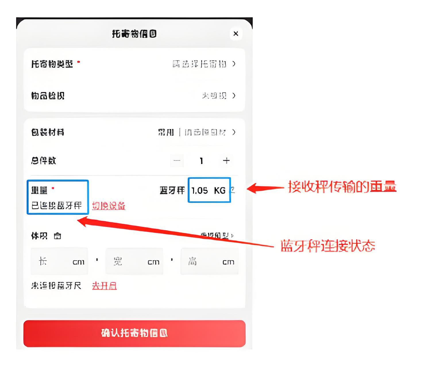 连蓝牙秤操作指引截图6