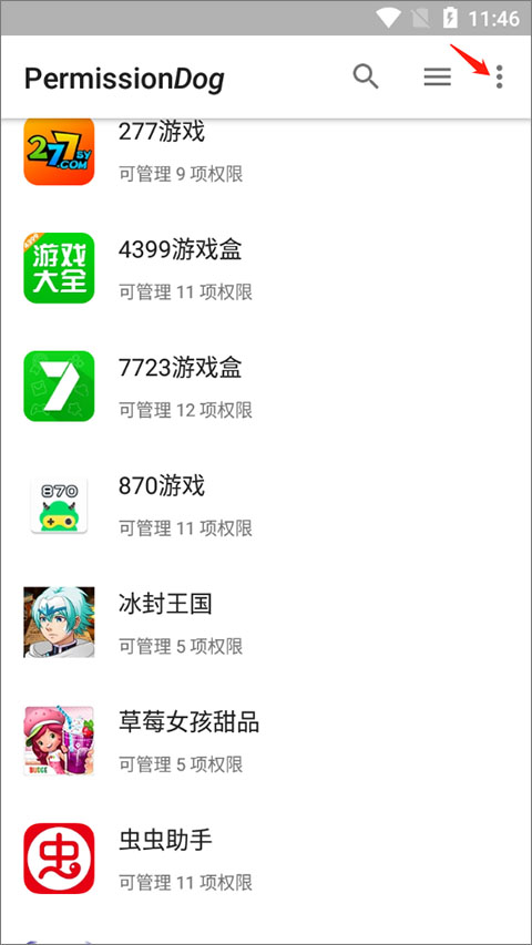 怎么启动软件权限拦截截图1