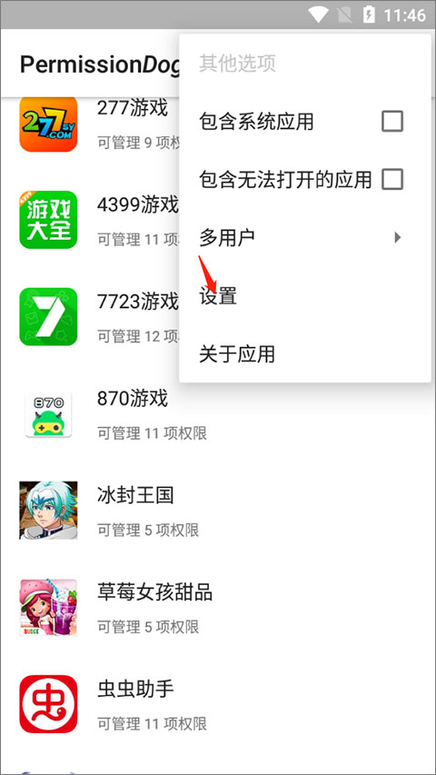 怎么启动软件权限拦截截图2